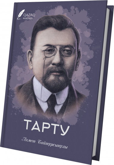 Тарту