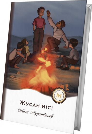 Жусан иісі