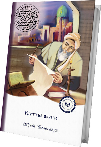 Құтты білік