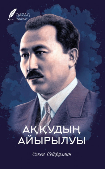 Аққудың айырылуы