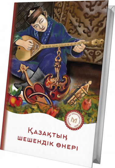 Қазақтың шешендік өнері