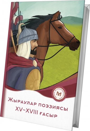 Жыраулар поэзиясы