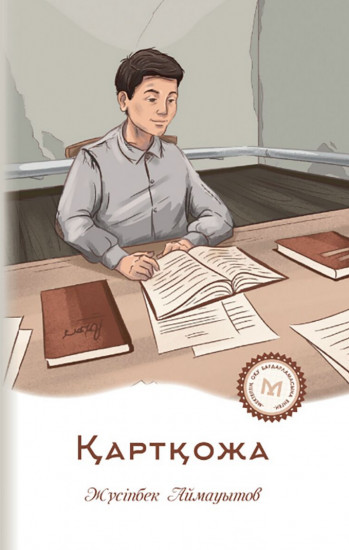 Қартқожа