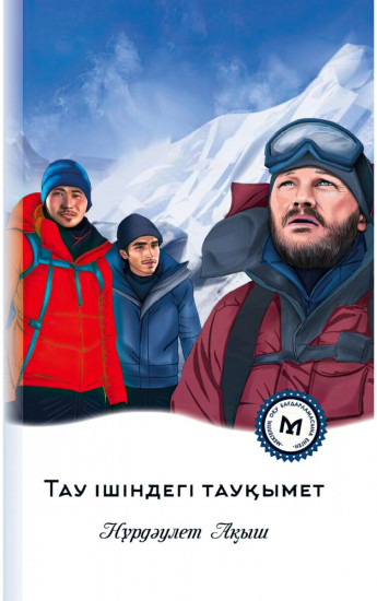 Тау ішіндегі тауқымет
