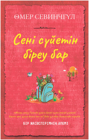 Сені сүйетін біреу бар