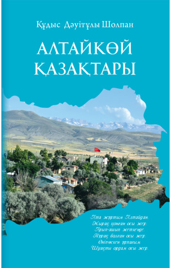 Алтайкөй қазақтары