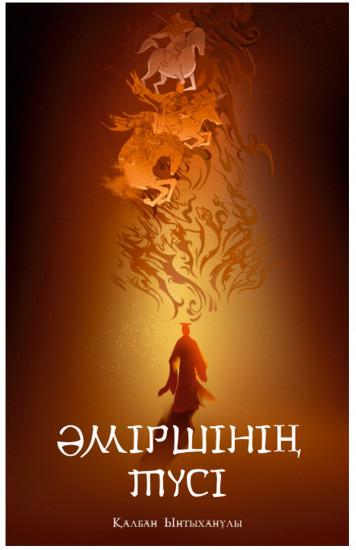 Әміршінің түсі