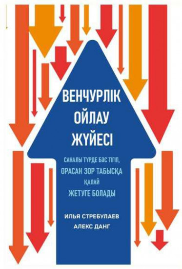 Венчурлік ойлау жүйесі