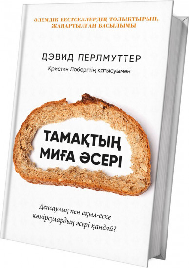 Тамақтың миға әсері