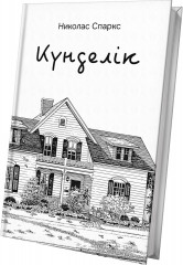 Күнделік