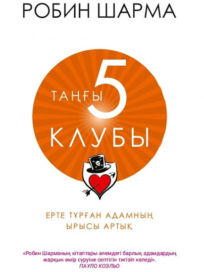 Таңғы 5 клубы