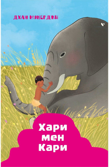 Хәри мен Кәри