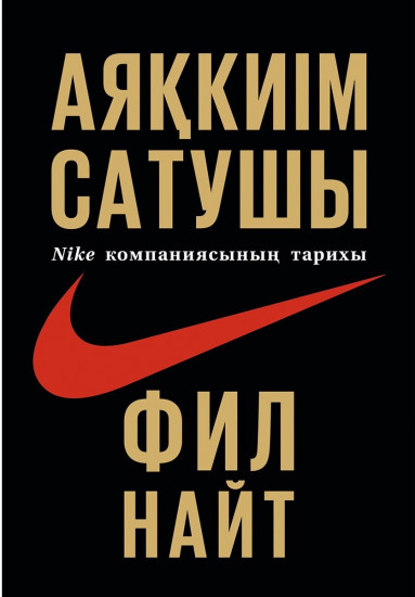 Аяқкиім сатушы