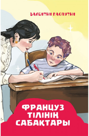 Француз тілінің сабақтары