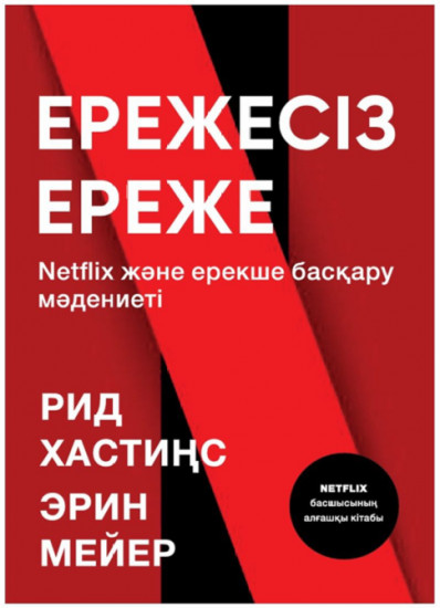 Ережесіз ереже