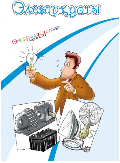 Электр қуаты