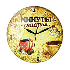 Часы настенные «Минуты счастья»