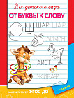 От буквы к слову