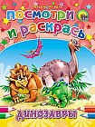 Динозавры