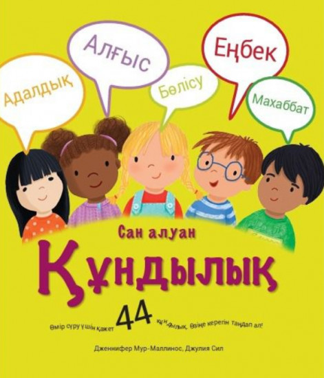 Сан алуан Құндылық