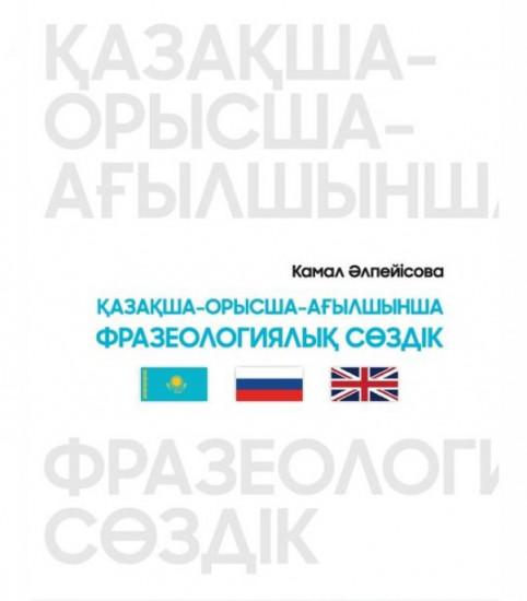 Қазақша-орысша-ағылшынша фразеологиялық сөзік