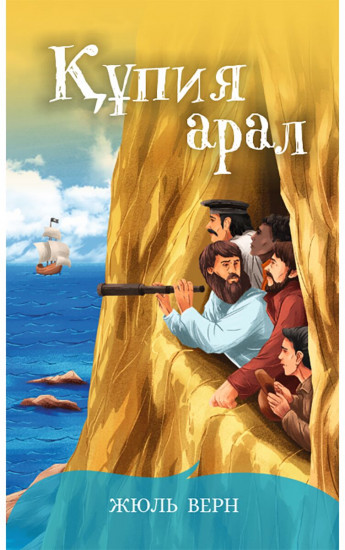 Құпия арал