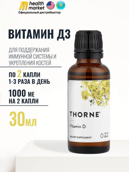 Капли «Витамин Д3»