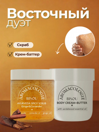 Питательный набор для тела «Body Ritual Set»