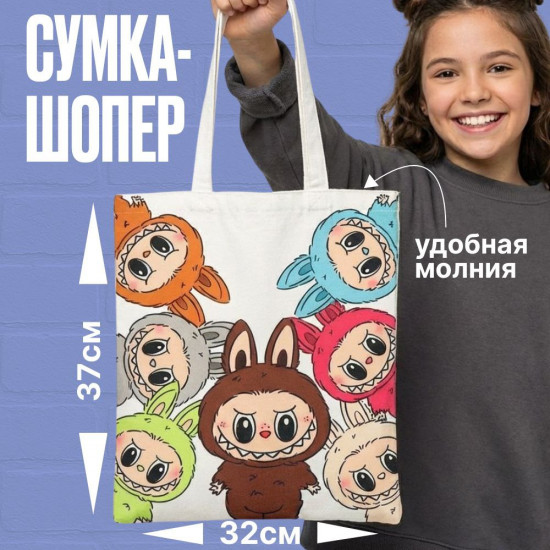 Детский шопер в стиле лабубу