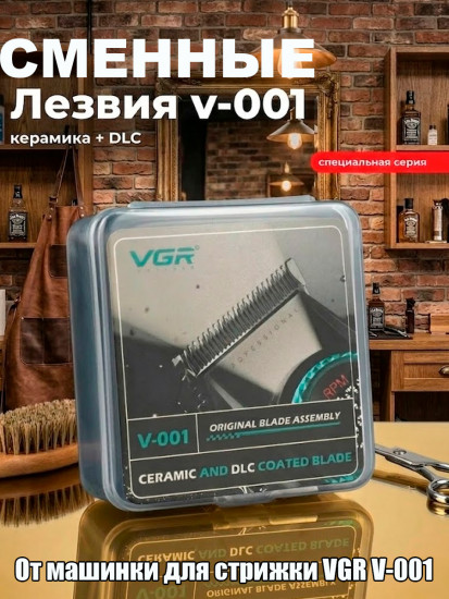 Лезвия сменные для машинки для стрижки V-001
