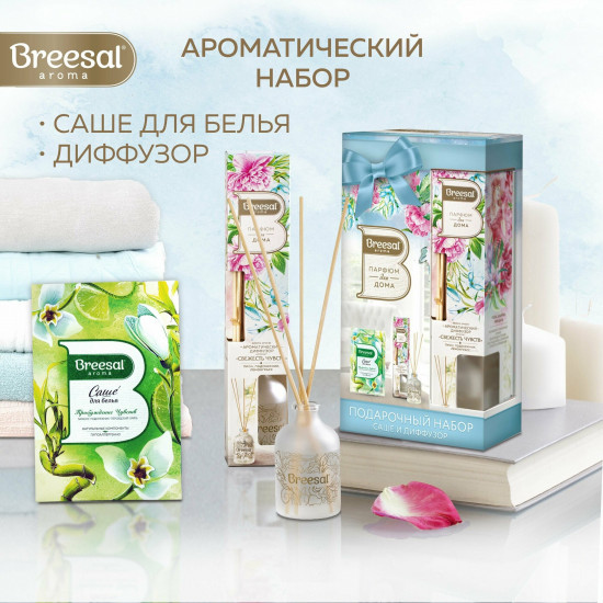 Подарочный набор «Аромадиффузор для дома и саше для белья»