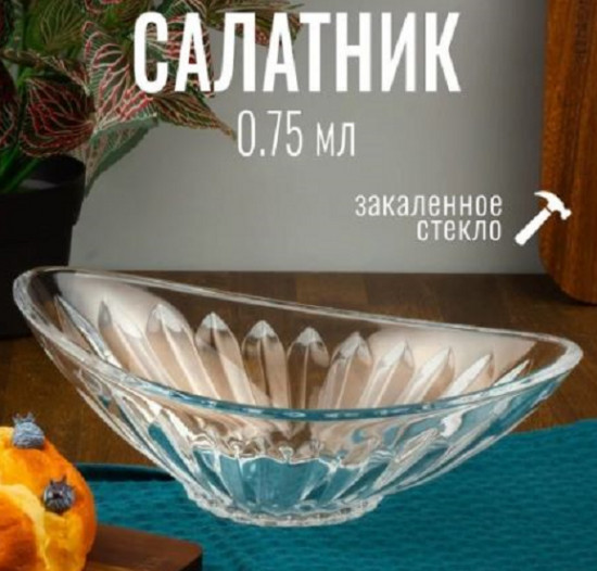 Салатник-лодка «Pasha»