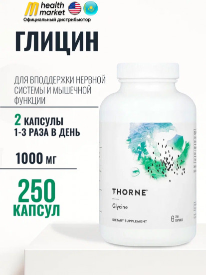 Глицин