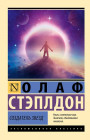 Создатель звёзд