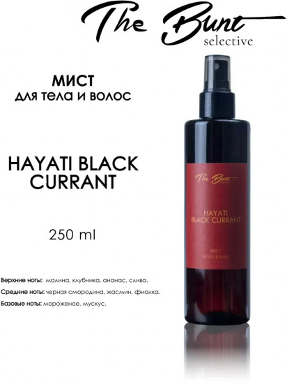 Спрей-мист для тела и волос парфюмированный «Hayati Black Currant»