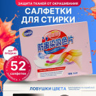 Ловушки цвета и грязи при стирке