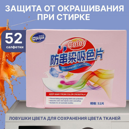 Ловушки цвета и грязи при стирке