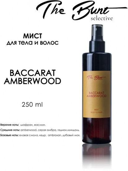 Спрей-мист для тела и волос парфюмированный «Baccarat Amberwood»