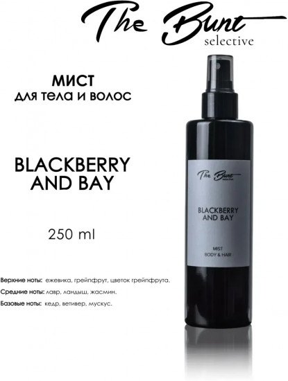 Спрей-мист для тела и волос парфюмированный «Blackberry and Bay»