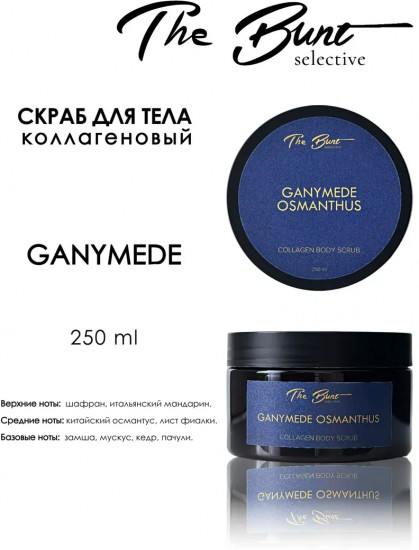 Скраб для тела коллагеновый гелевый «Ganymede Osmanthus»