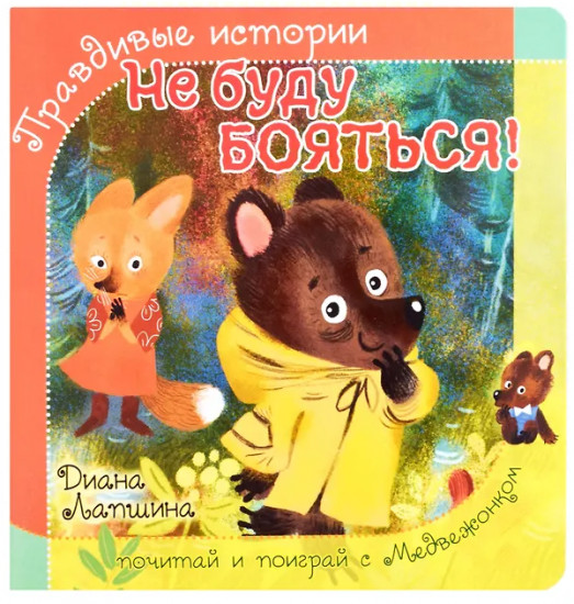 Не буду бояться!