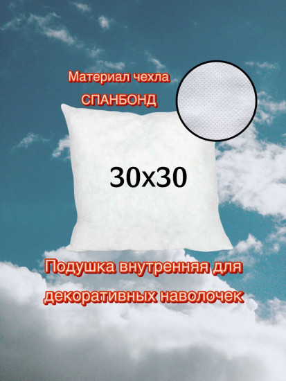 Подушка декоративная