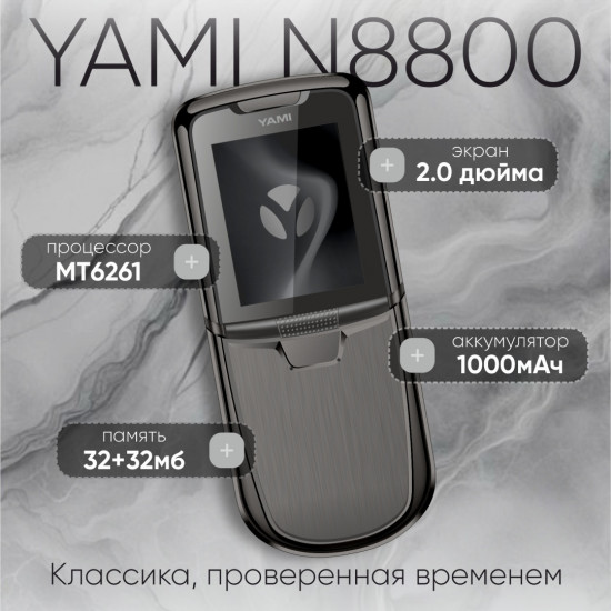 Телефон N8800