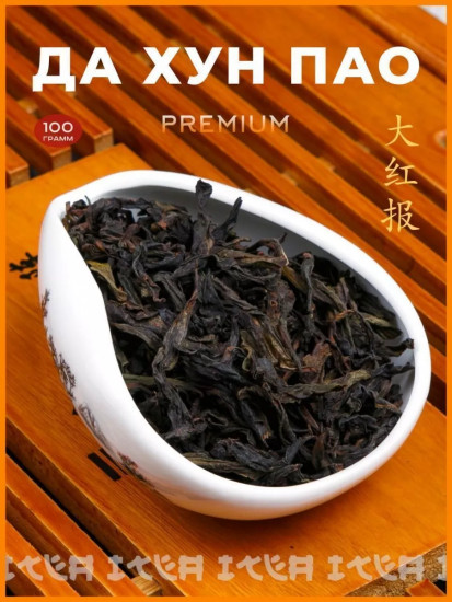 Китайский чай «Да Хун Пао»