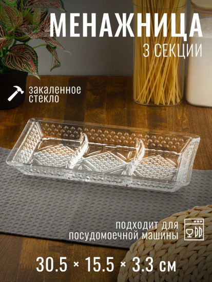 Менажница «Panama»