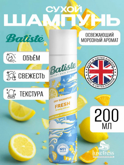 Сухой шампунь «Fresh»