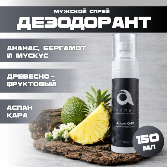 Натуральный мужской дезодорант «Аспан Кара»