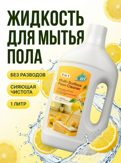 Жидкость для мытья полов