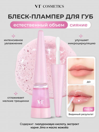 Плампер для губ «Lip Plumper Twinkle»