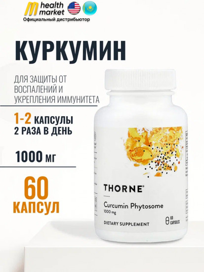 Капсулы «Куркумин, Curcumin»